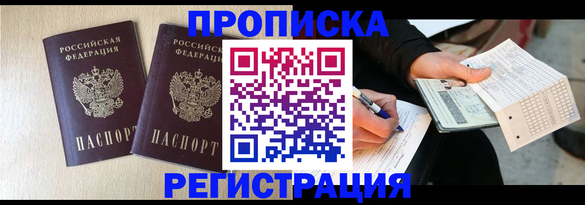 прописка штамп в Артёмовском