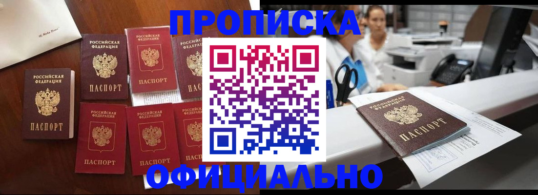 прописка в квартире в Артёмовском